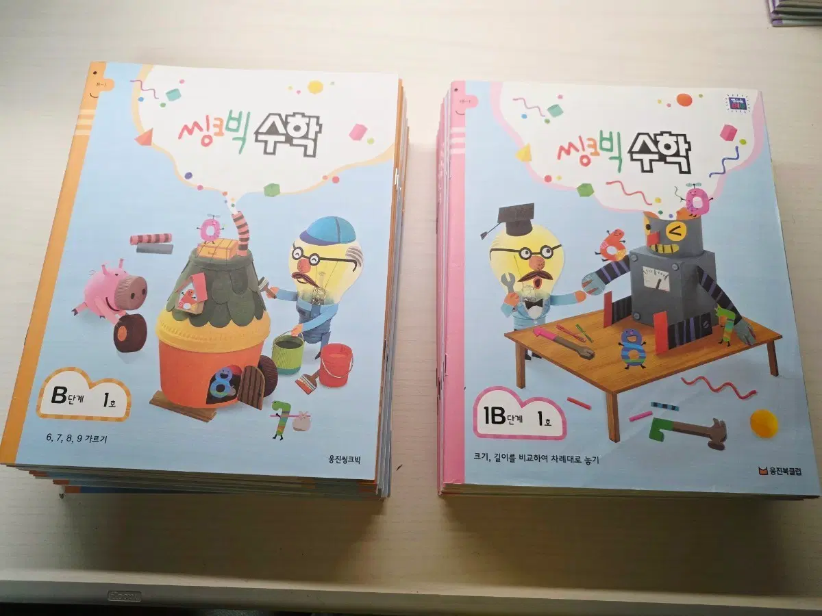웅진씽크빅수학 B단계 +1B단계(6세_총48권)