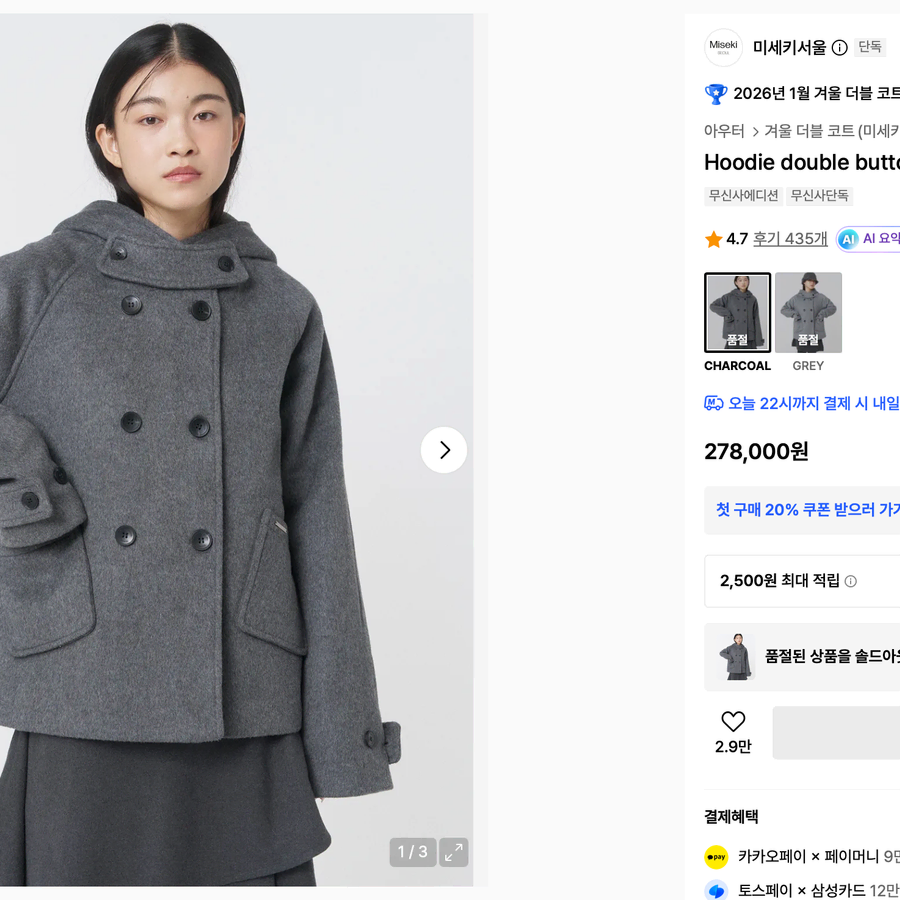 미세키서울 Hoodie double button coat CHARCOAL (OS)