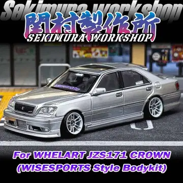 세키무라 제작소 WHELART 미니카 크라운 JZS171 에어로 부품
