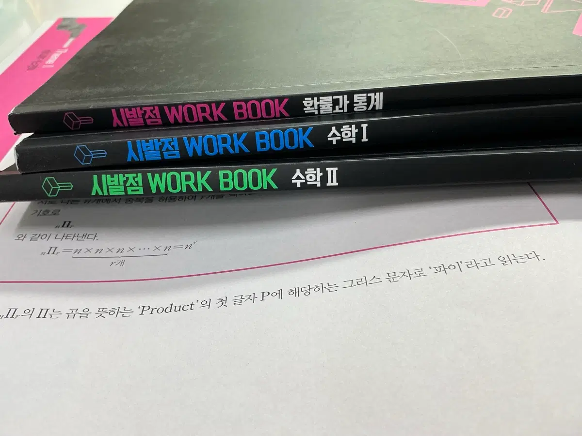 시발점 워크북 수학1 수학2 확통
