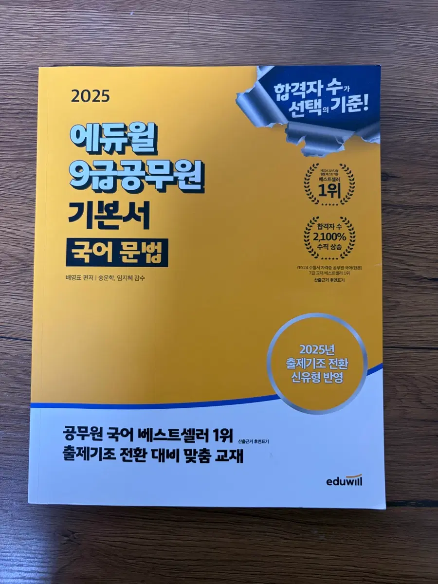 2025 에듀윌 공무원 국어 기본서