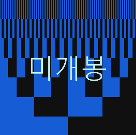 [미개봉] 9와숫자들 - 토털리 블루 (CD)