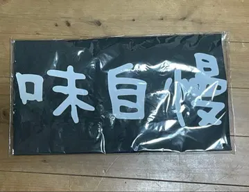 미개봉 새상품 영화 치이카와 (먼작귀) 인어섬의 비밀 나리키리 시마지로의 맛 자랑 에이프런