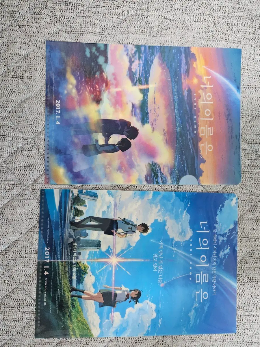 너의 이름은 A4파일 2개 판매합니다