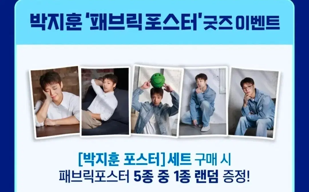 박지훈 포스터