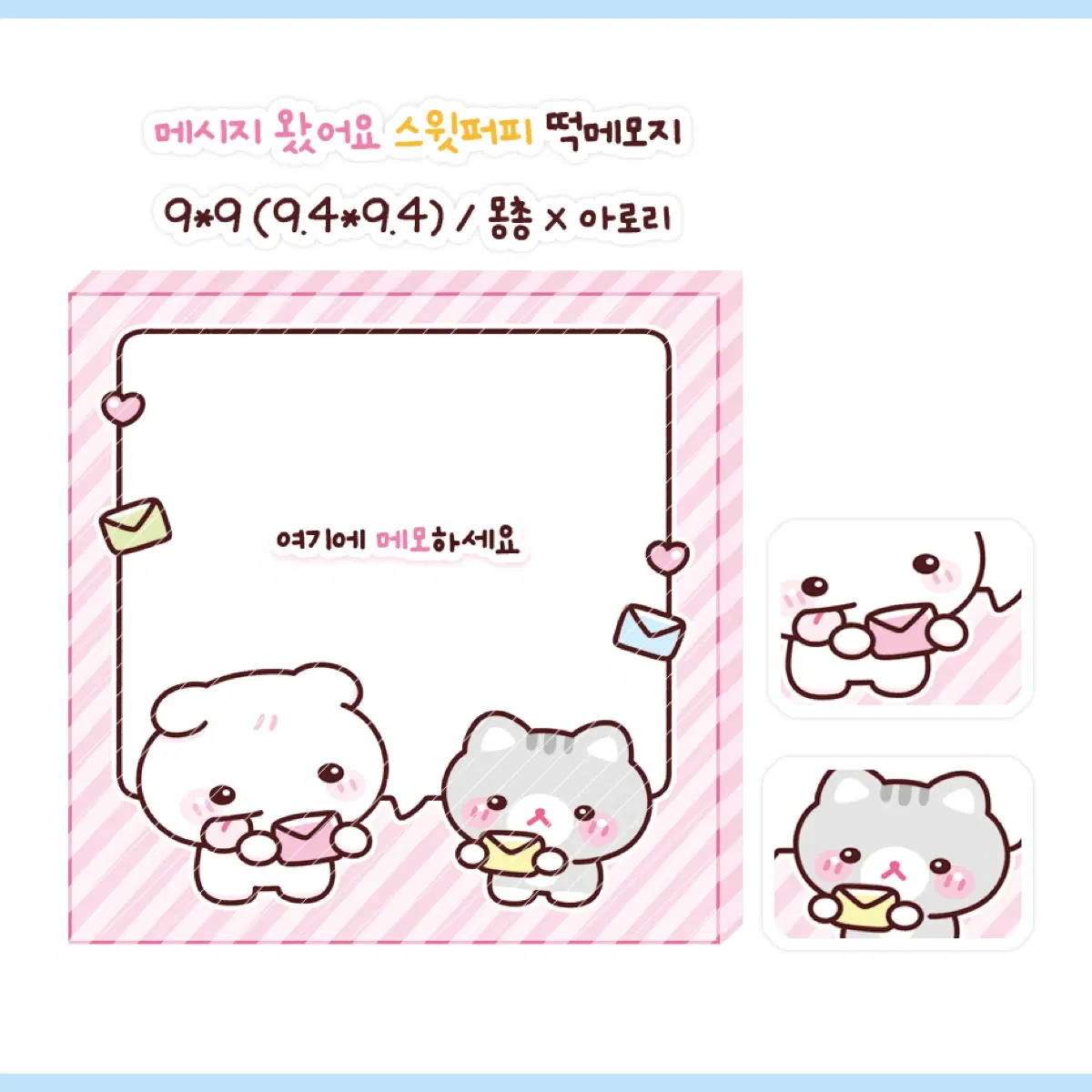 스윗퍼피 메세지 왔어요 떡메모지