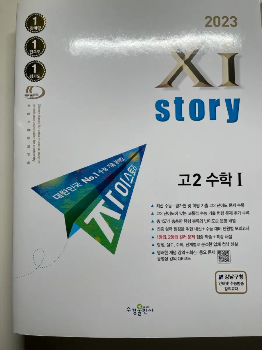 자이스토리 수1 수2