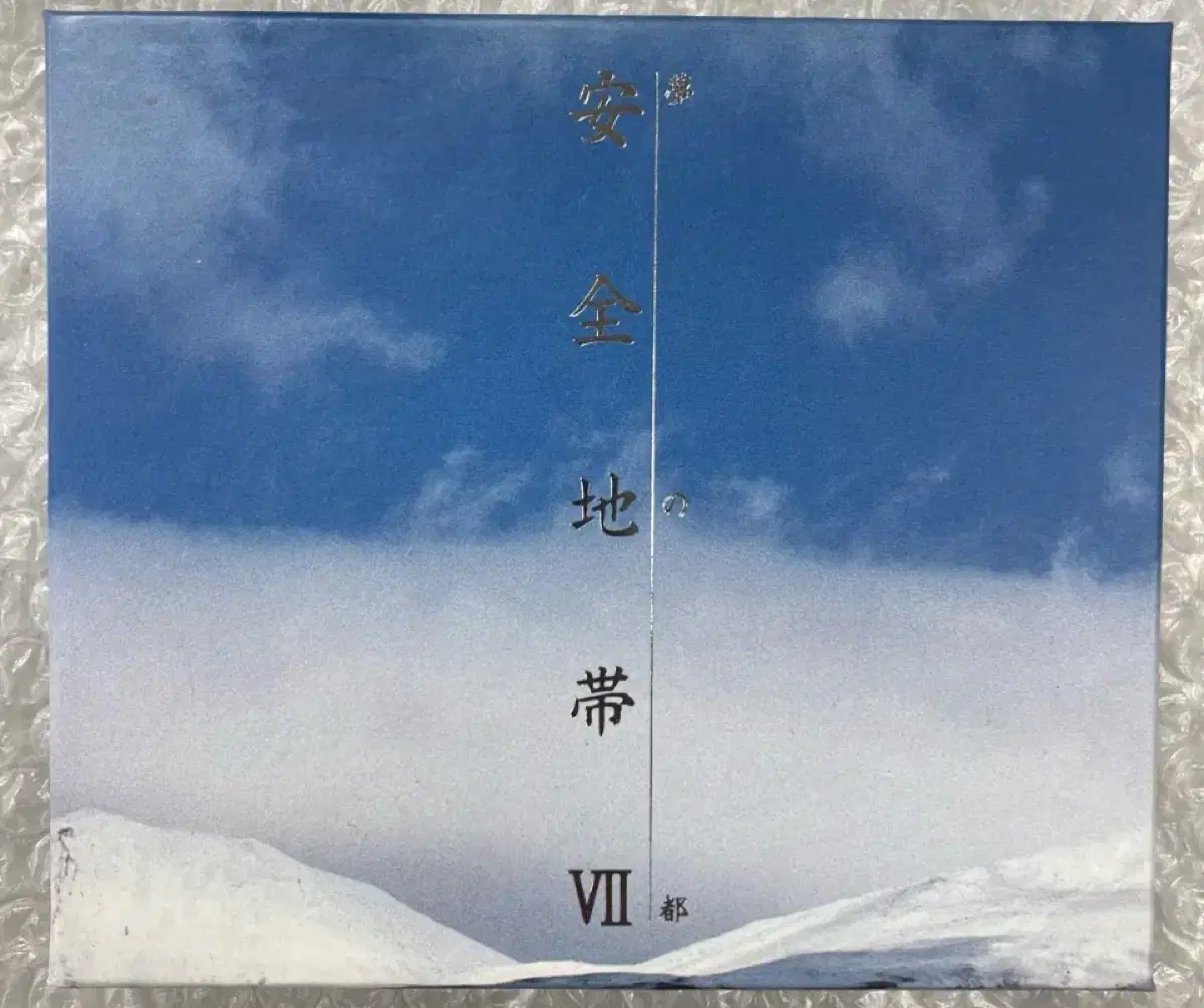 안전지대 7집 CD