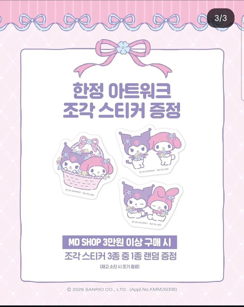 산리오 쿠로미 마이멜로디 아트워크 조각 스티커&엽서 삽니다.