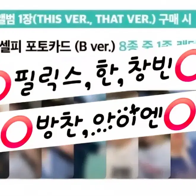 스트레이키즈 팝업 럭드 분철 2차 방찬리노창빈현진한필릭스승민아이엔