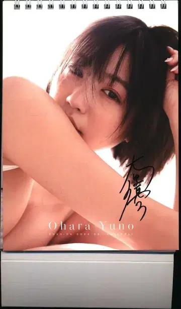 사인 포함 오하라 유노 2023.42024.3 달력