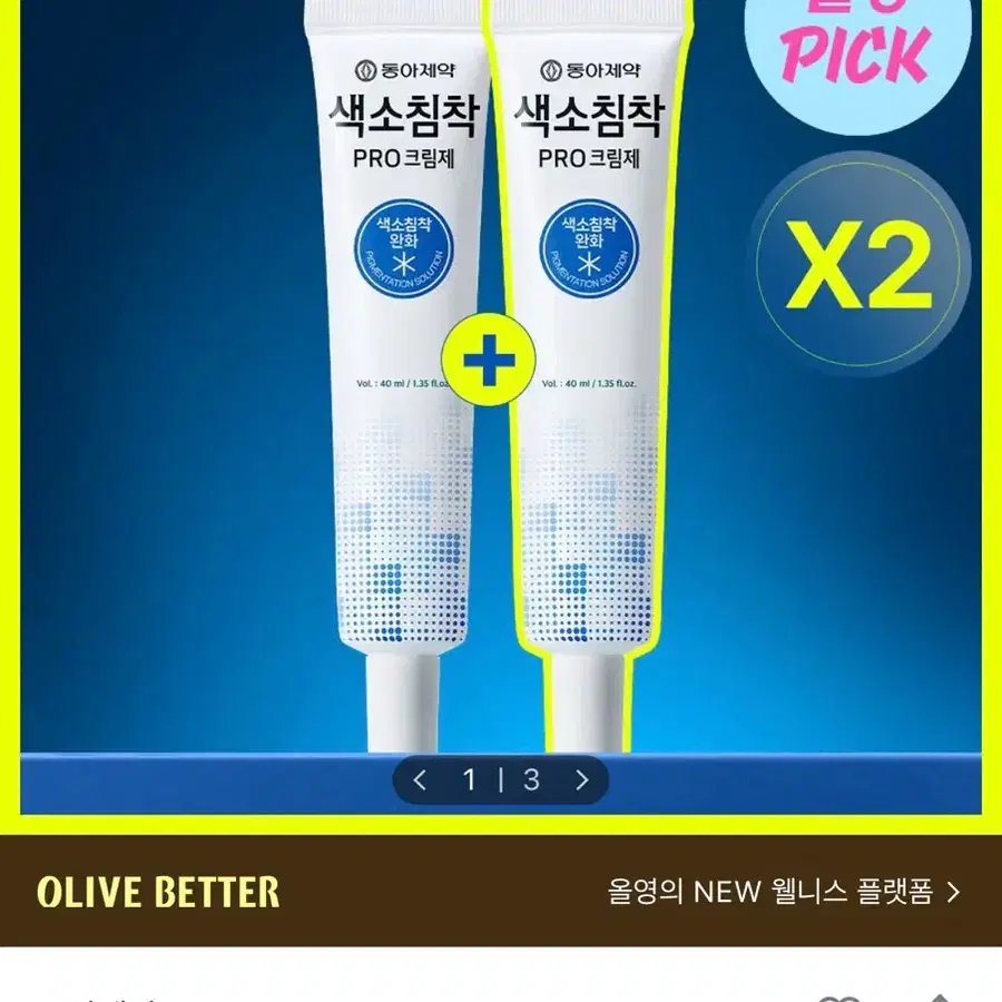 동아제약 색소침착 프로 크림제 40ml 더블 기획 (+40ml)