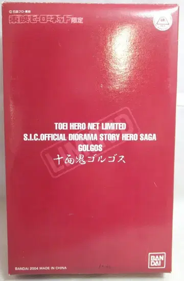반다이 SIC 가면라이더 아마존 십면귀 고르고스 SICL