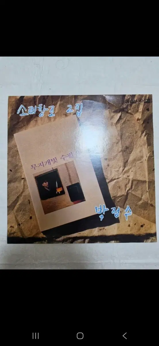 박정수 소리창고 2집 lp