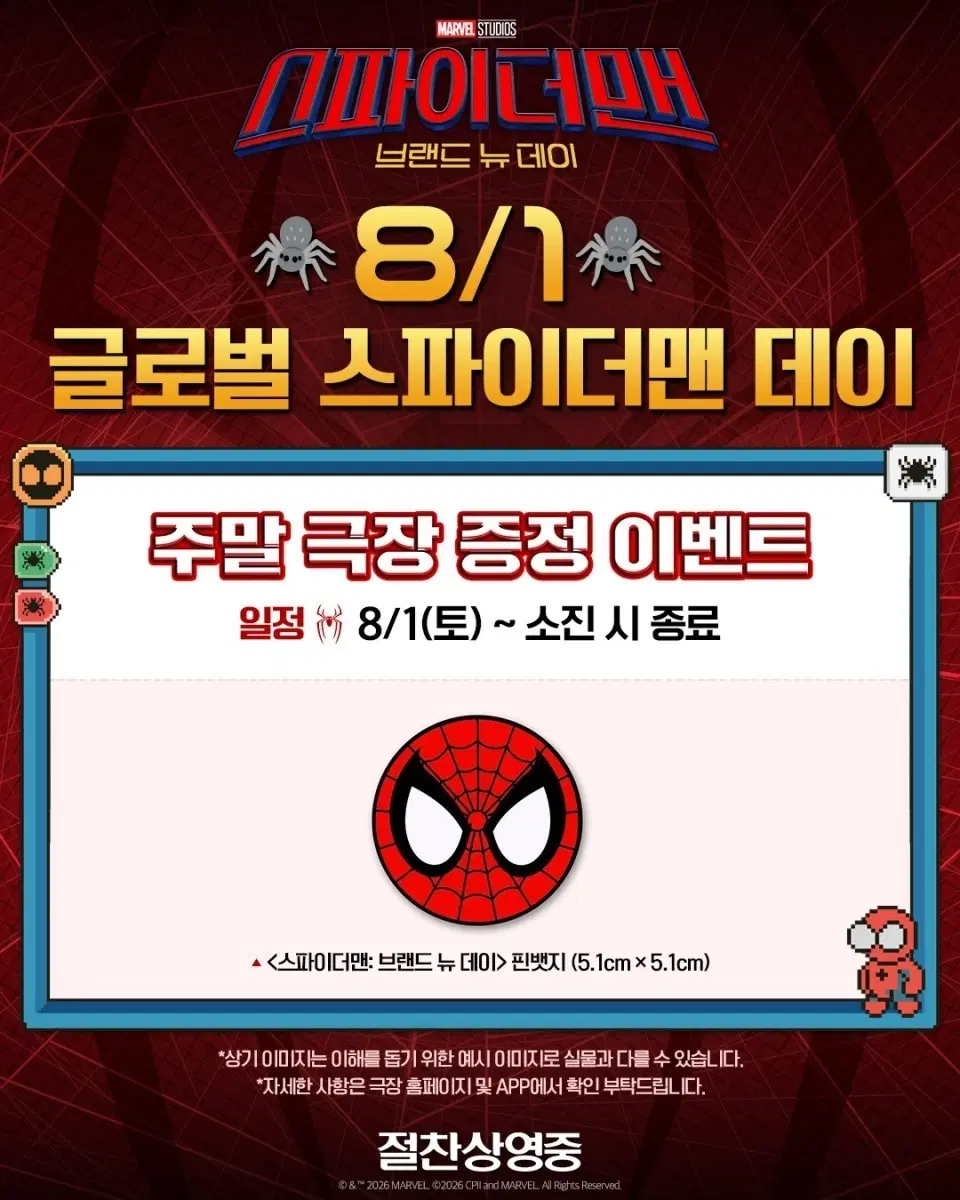 스파이더맨 브랜드 뉴 데이 1주차 주말 특전 핀뱃지