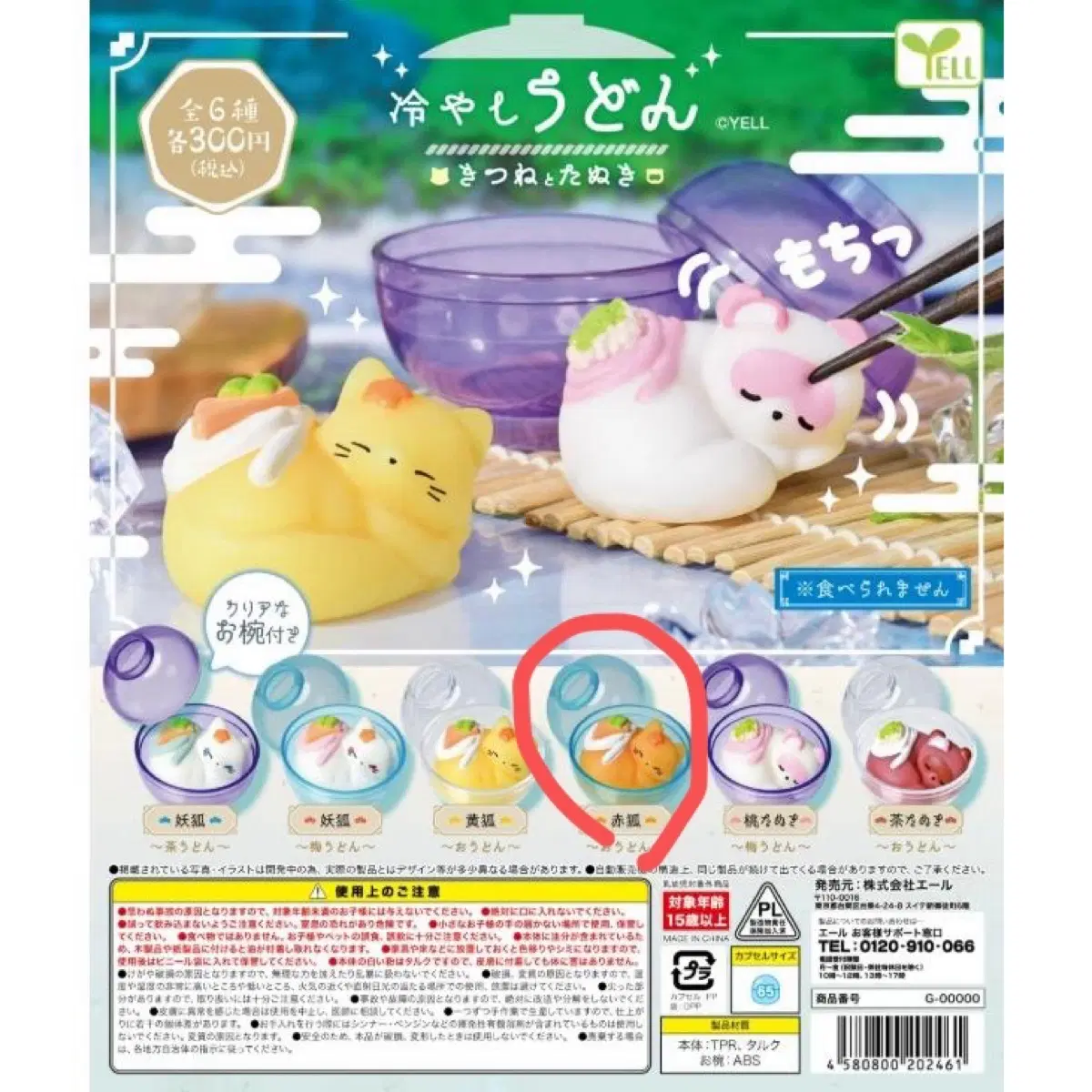 냉우동 키츠네 타누키 피규어 말랑이 가챠