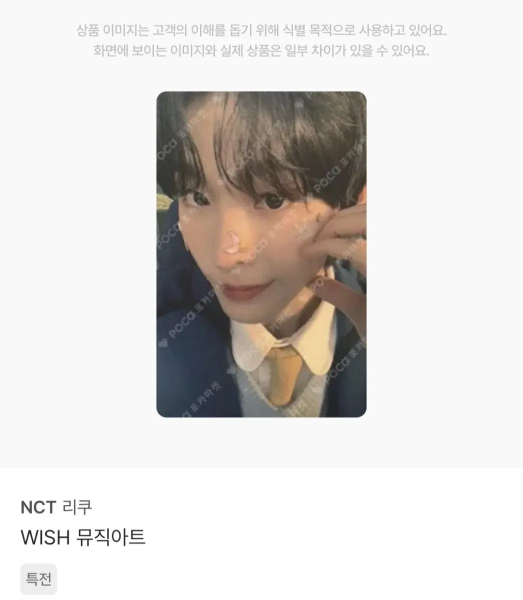 엔시티위시 wish 뮤직아트 리쿠 포카 구해요