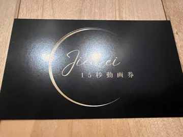 지에메이 15초 동영상 이용권