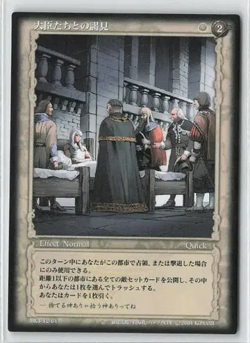 KONAMI 베르세르크 트레이딩 카드 게임 BK3 12/64 대신들과의 알현