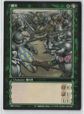 KONAMI 베르세르크 트레이딩 카드 게임 BK3 17/64 용병