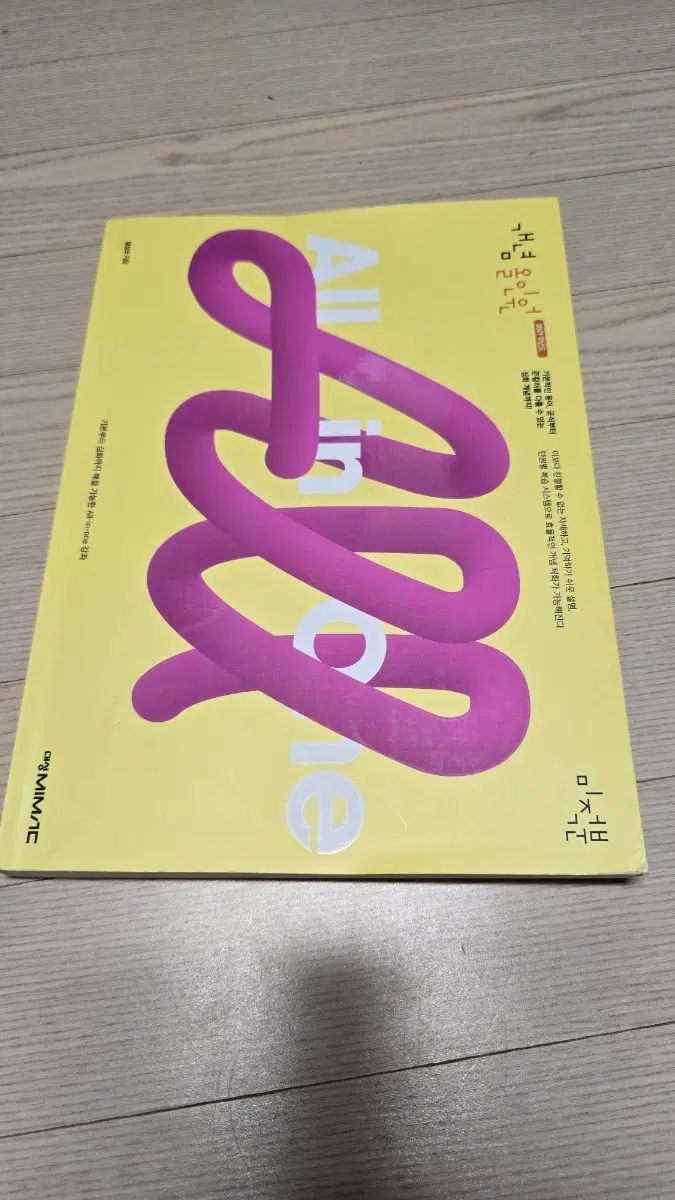 개념 올인원 미적분
