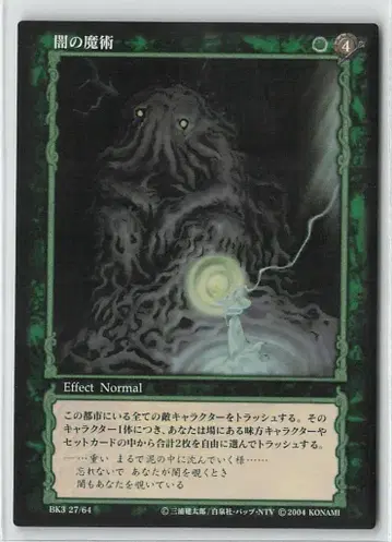 KONAMI 베르세르크 트레이딩 카드 게임 BK3 27/64 어둠의 마술