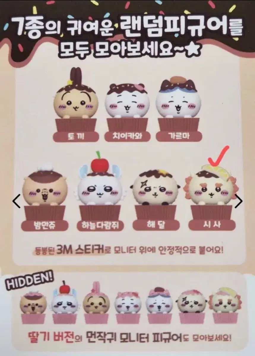 먼작귀 모니터 랜덤 피규어 시사