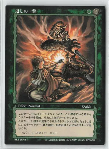KONAMI 베르세르크 트레이딩 카드 게임 BK3 29/64 반격의 일격