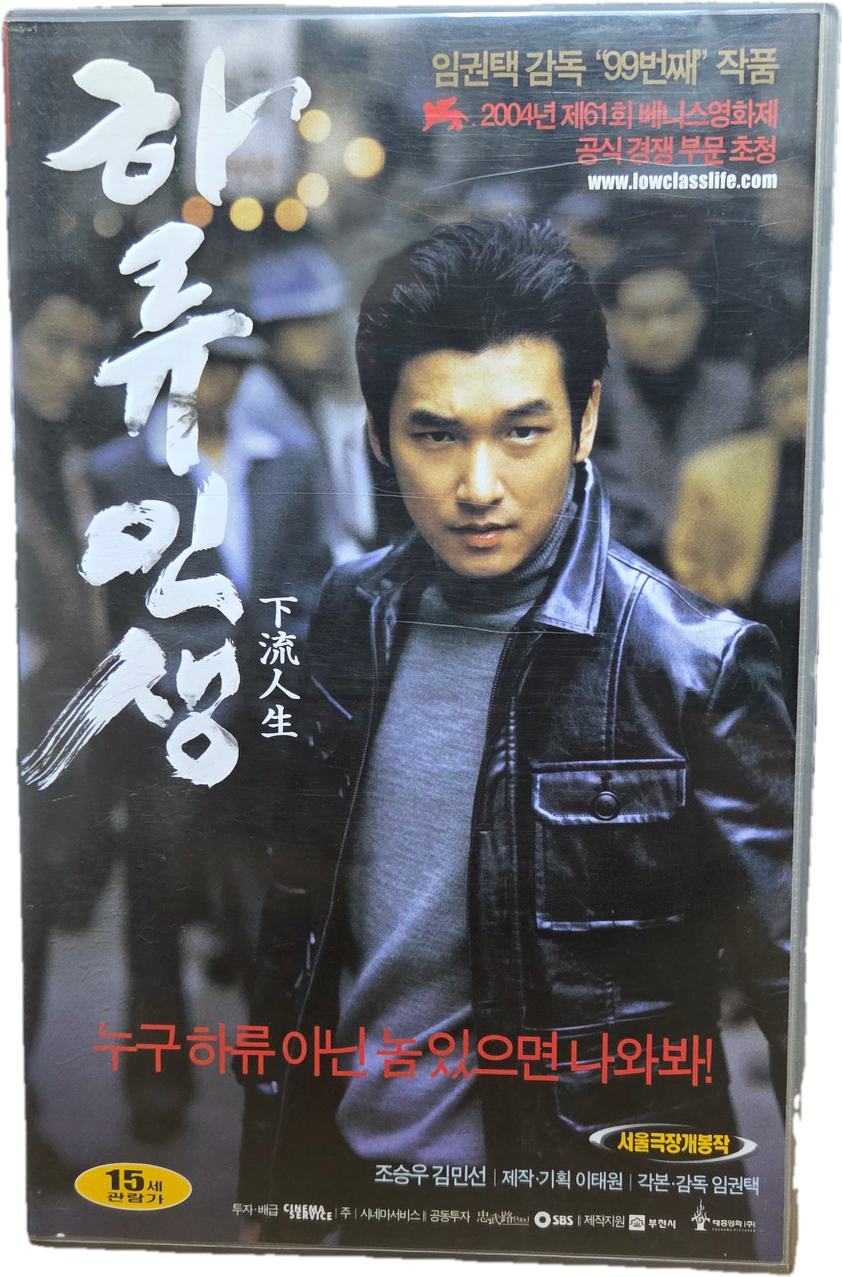하류인생 비디오테이프