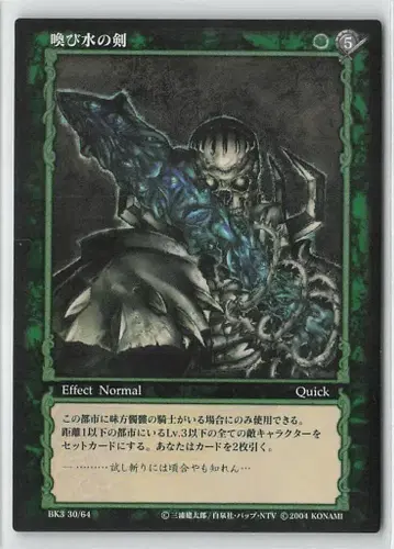 KONAMI 베르세르크 트레이딩 카드 게임 BK3 30/64 부르는 물의 검