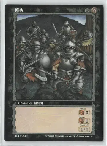 KONAMI 베르세르크 트레이딩 카드 게임 BK3 33/64 용병