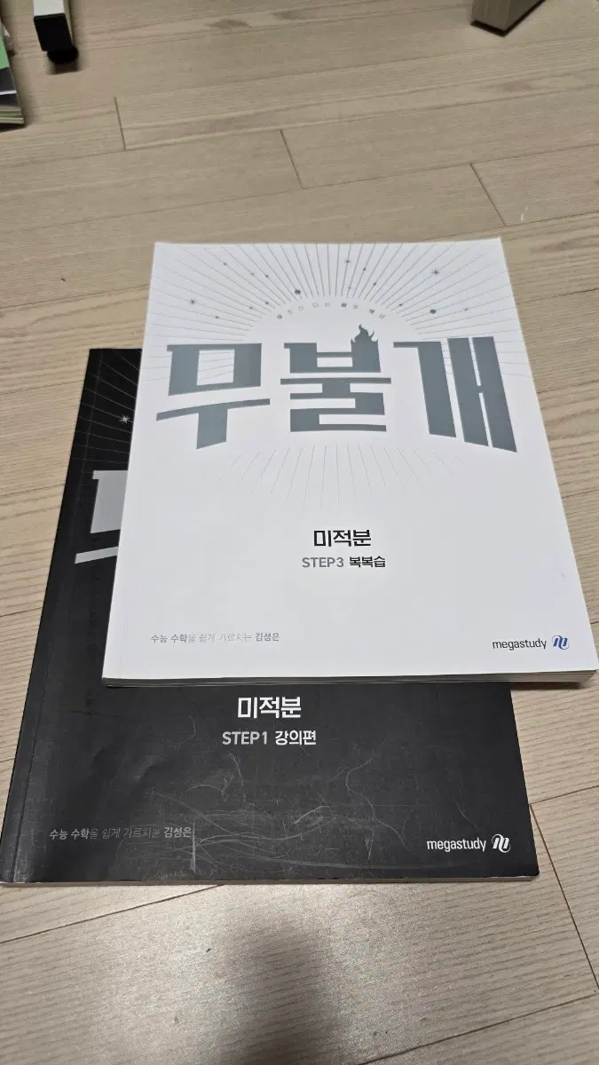 무불개 미적분  복복습   강의편 무료 포함