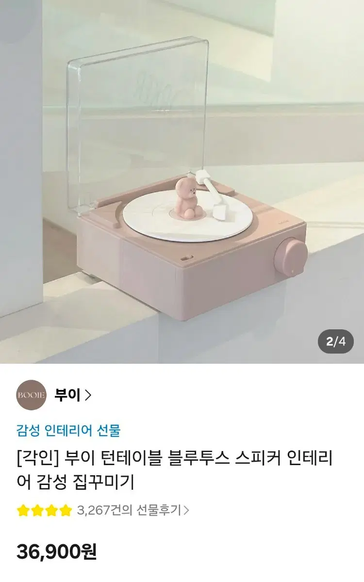 부이 턴테이블 블루투스 스피커