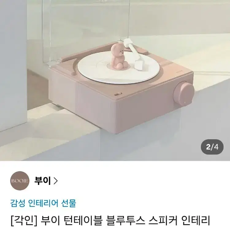 부이 턴테이블 블루투스 스피커