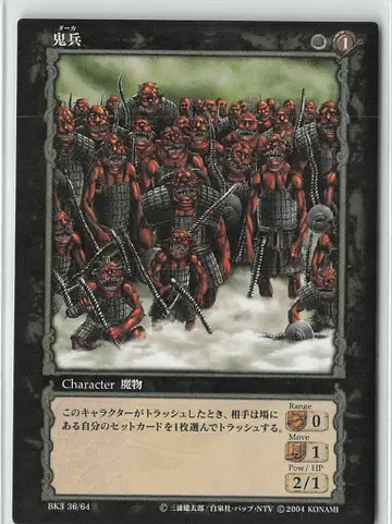 KONAMI 베르세르크 트레이딩 카드 게임 BK3 36/64 귀병
