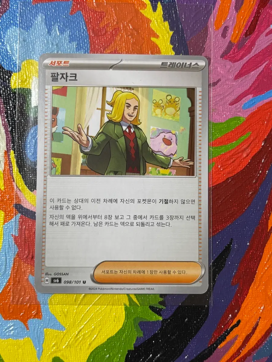 포켓몬스터 팔자크sv6 포켓몬 인테리어 소품 꾸미기용 포장용