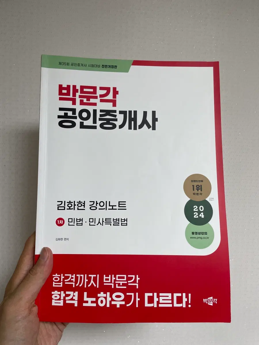 박문각 공인중개사 1차 2차 필수서 강의노트 등