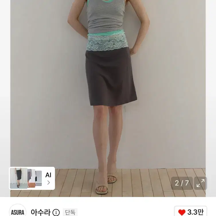 아수라 스커트