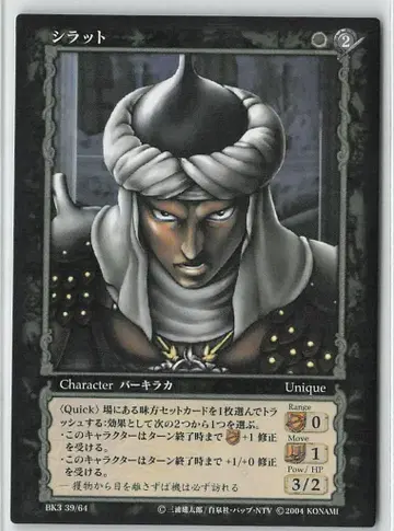 KONAMI 베르세르크 트레이딩 카드 게임 BK3 39/64 시라트
