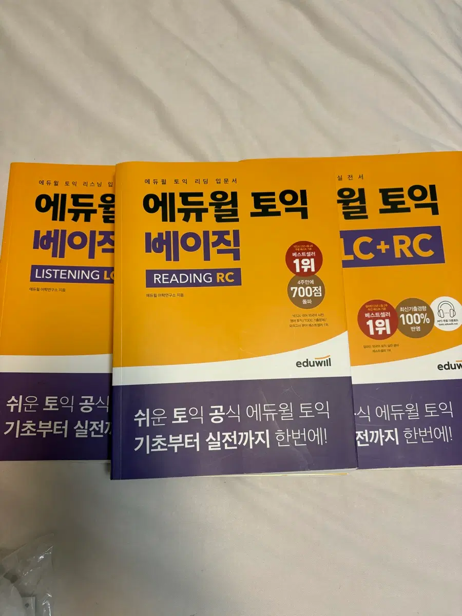 에듀윌 토익 실전서 LC+RC / LC / RC
