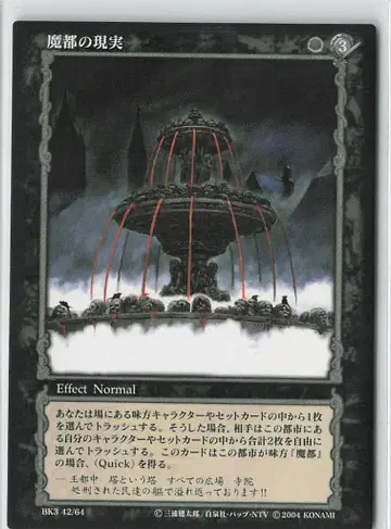 KONAMI 베르세르크 트레이딩 카드 게임 BK3 42/64 마도의 현실