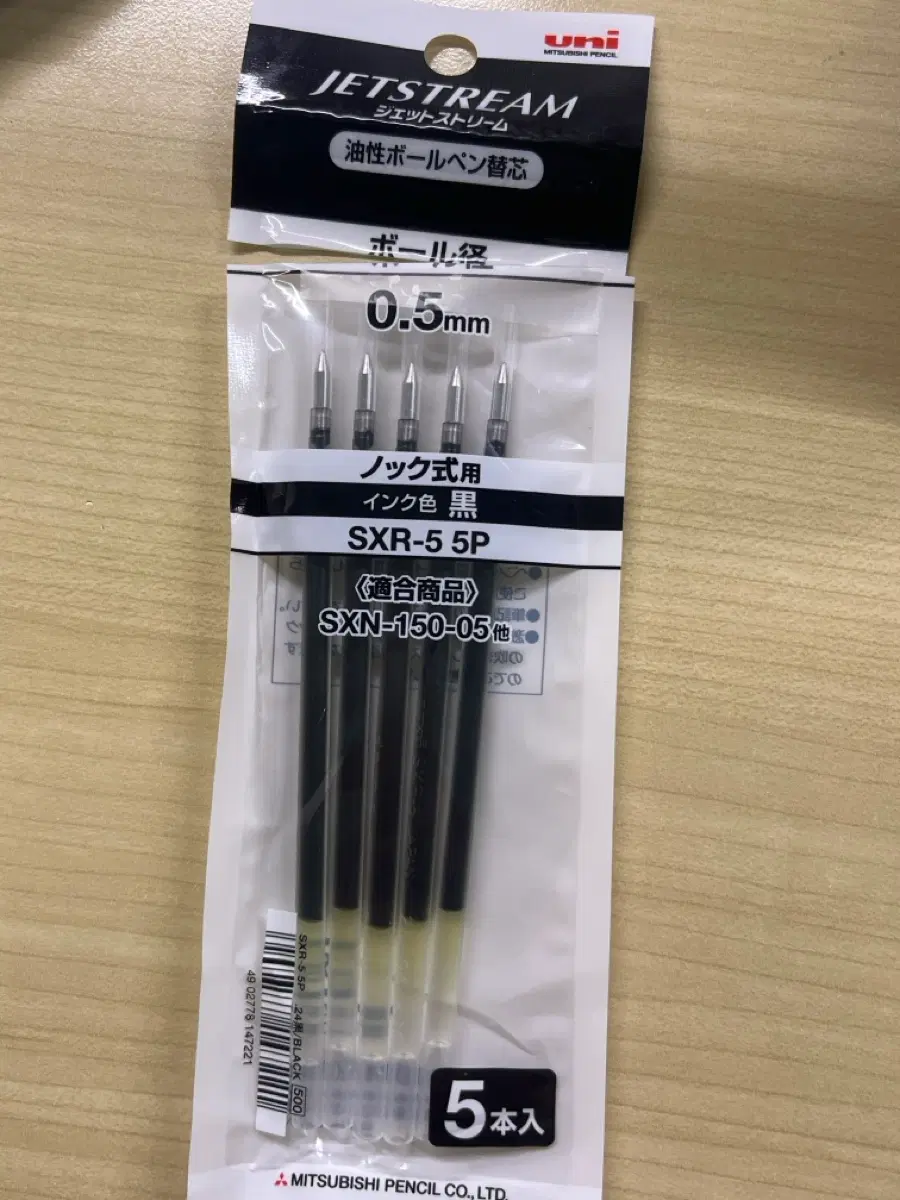 제트스트림 볼펜 리필 5개입