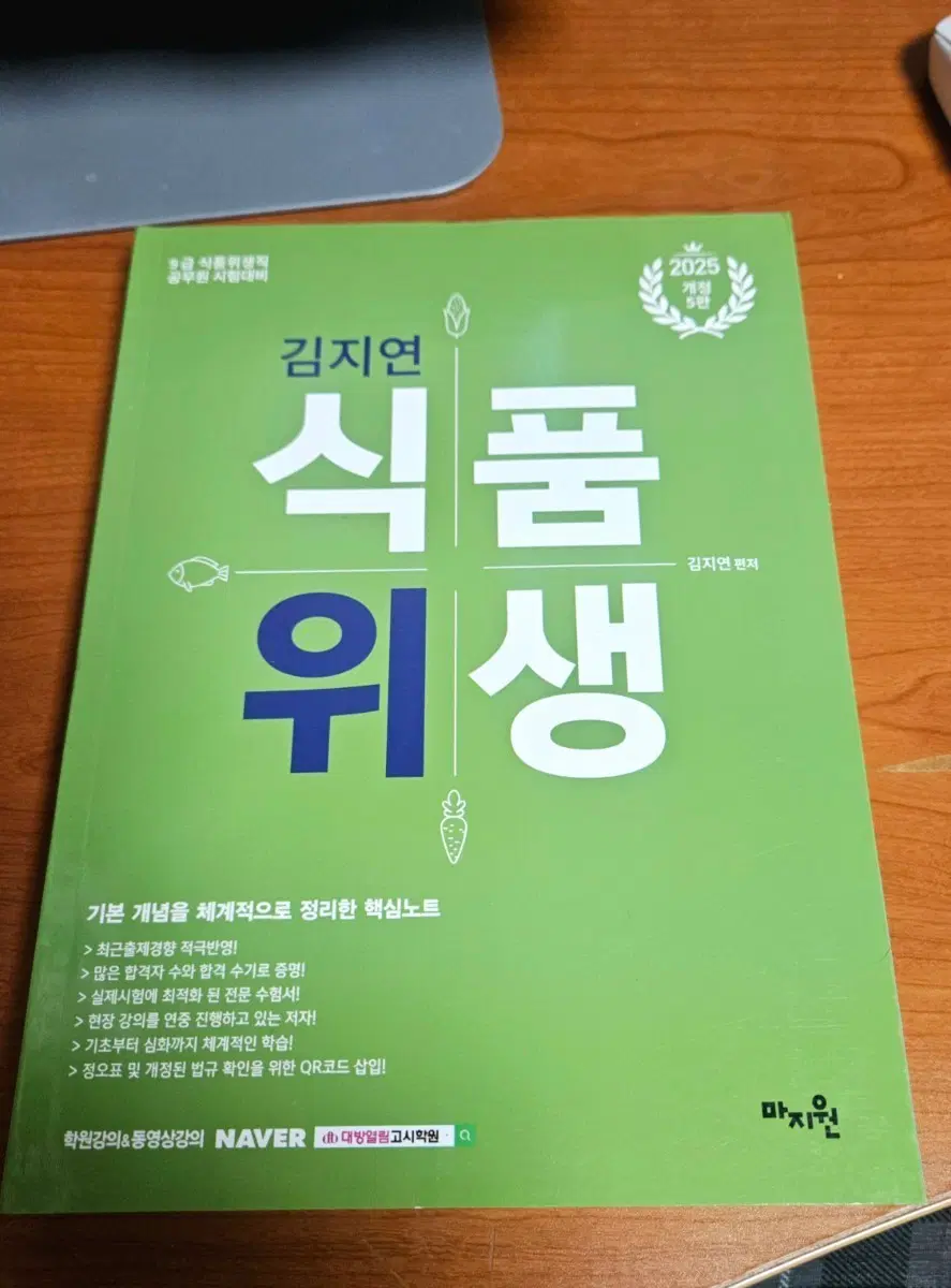 김지연 식품위생 공무원