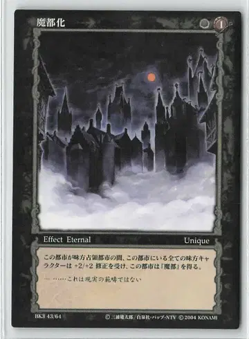 KONAMI 베르세르크 트레이딩 카드 게임 BK3 43/64 마도화