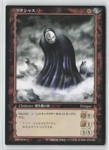 KONAMI 베르세르크 트레이딩 카드 게임 BK3 58/64 락샤스