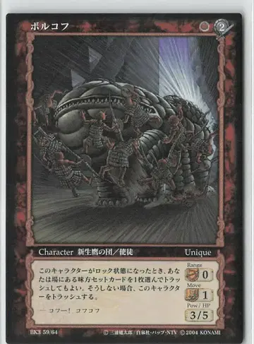 KONAMI 베르세르크 트레이딩 카드 게임 BK3 59/64 볼코프