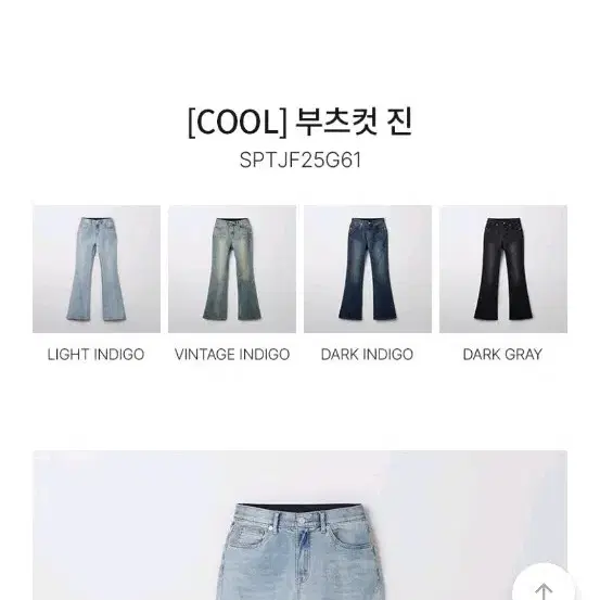 스파오 쿨테크 부츠컷 데님 25 라이트 인디고, 다크 인디고