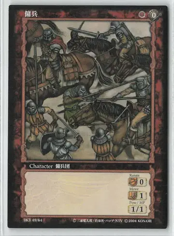 KONAMI 베르세르크 트레이딩 카드 게임 BK3 49/64 용병