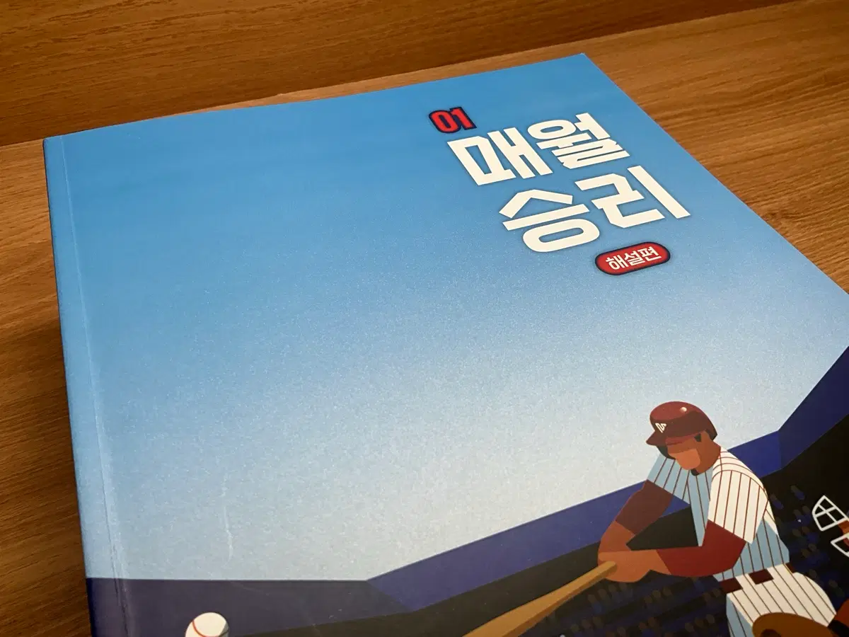 매월 승리 1~3호 세트