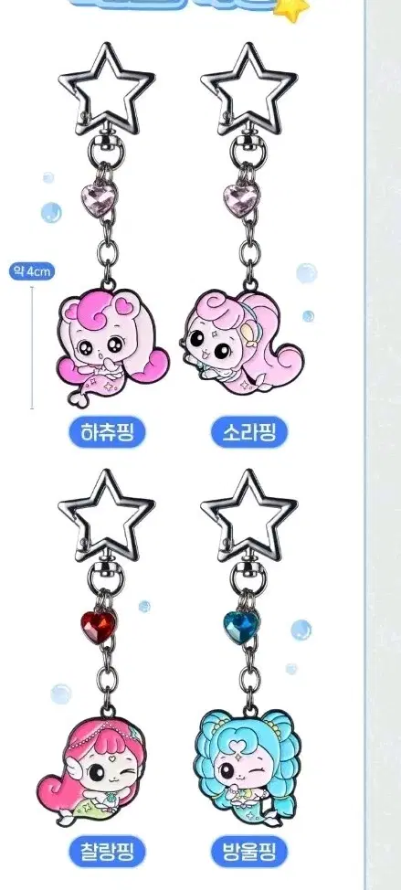 미개봉)인어 티니핑 인형키링 & 메탈키링 4종 중 1개 랜덤